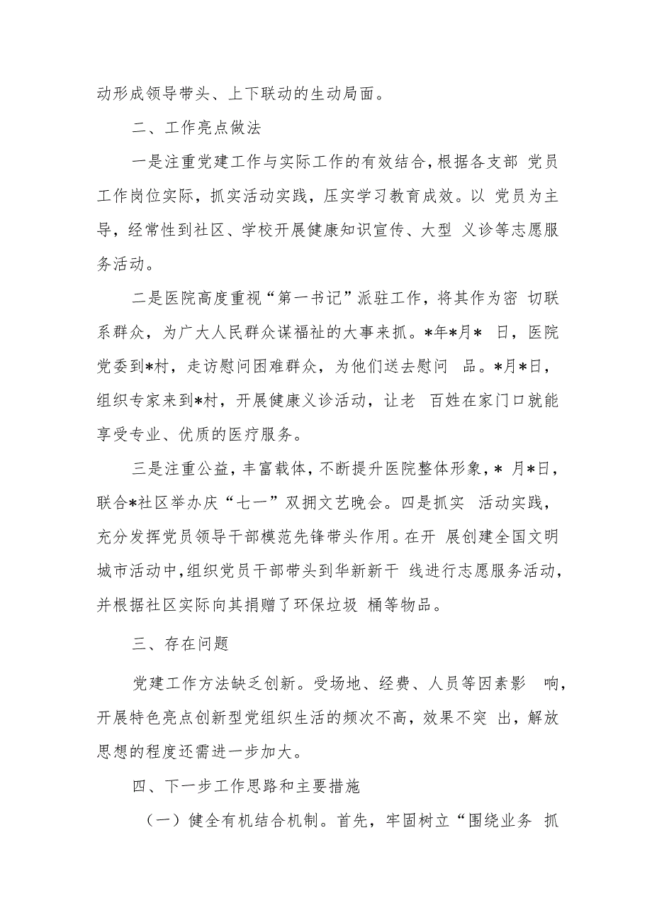 2023年上半年医院推动党风廉政建设工作总结.docx_第3页