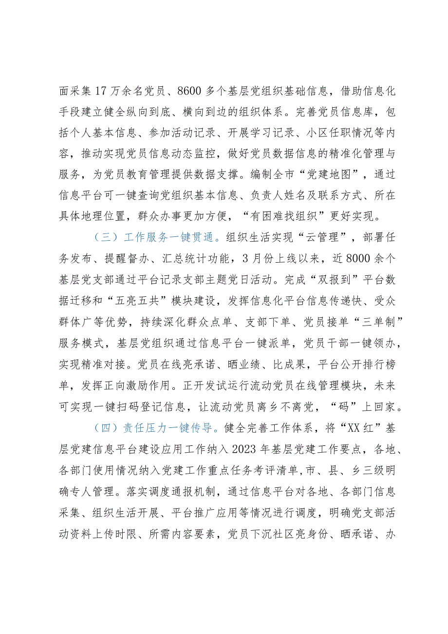 某市创建智慧平台推动基层党建经验材料.docx_第3页