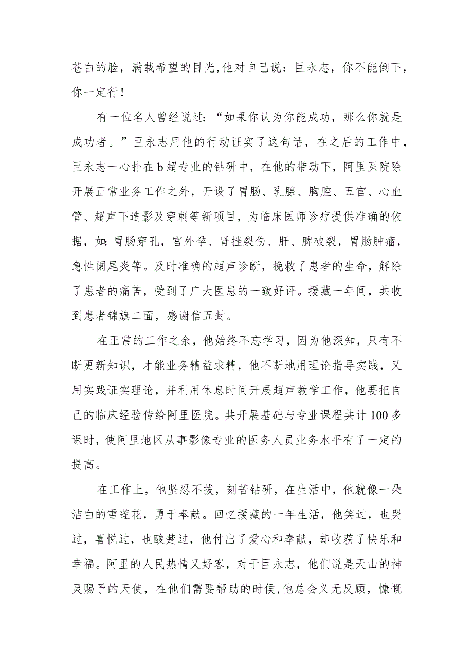 医院超声专业医师先进事迹材料.docx_第2页