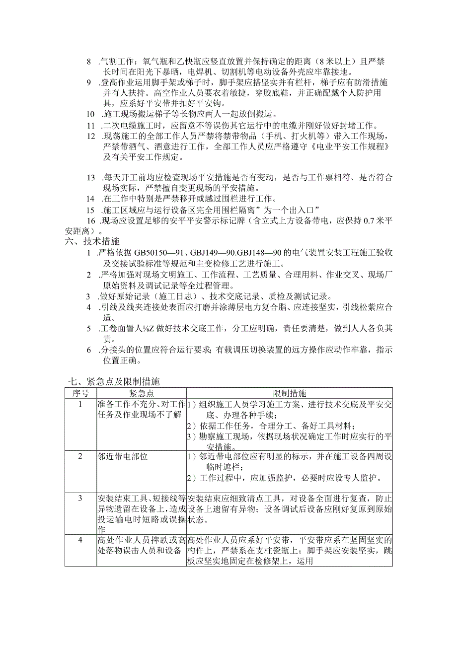 变电站10KV线路工程施工组织设计.docx_第2页