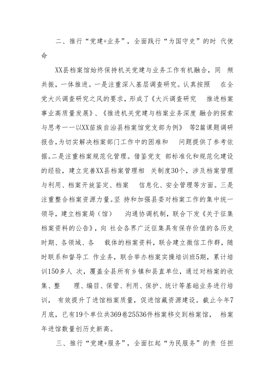 经验材料：推行“党建＋”模式促进机关党建与档案业务深度融合发展.docx_第2页