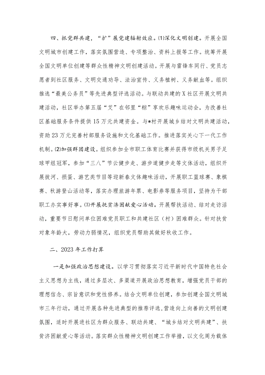 【最新党政公文】市局党建工作总结和2023年工作安排（完成版）.docx_第3页