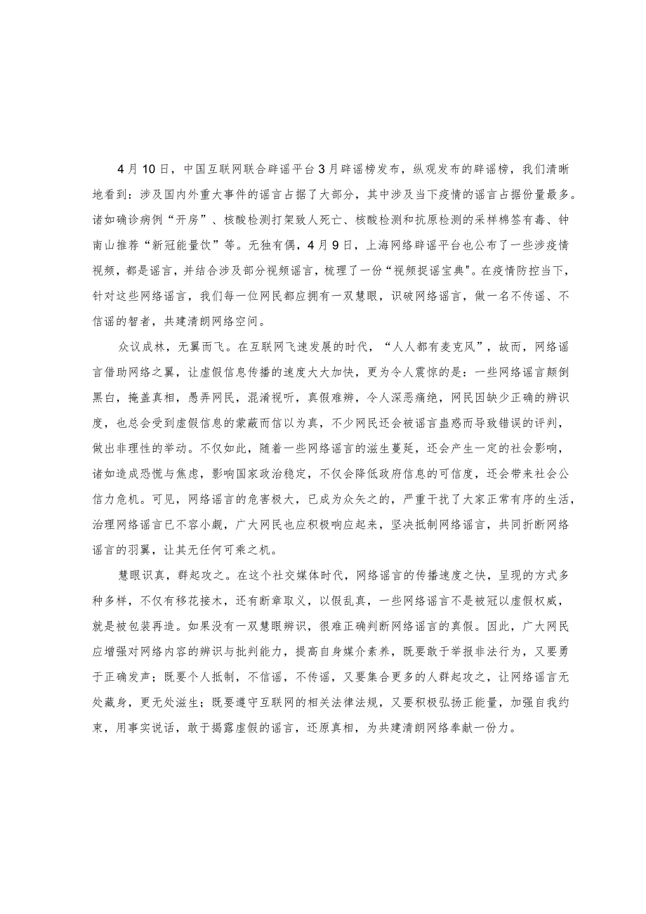 （2篇）2023年打击整治网络谣言心得体会发言.docx_第3页