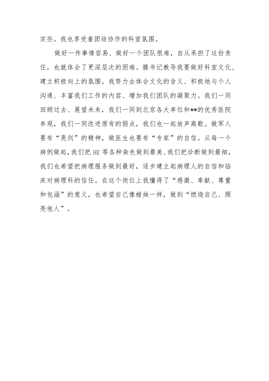 病理科优秀个人主要事迹5.docx_第2页