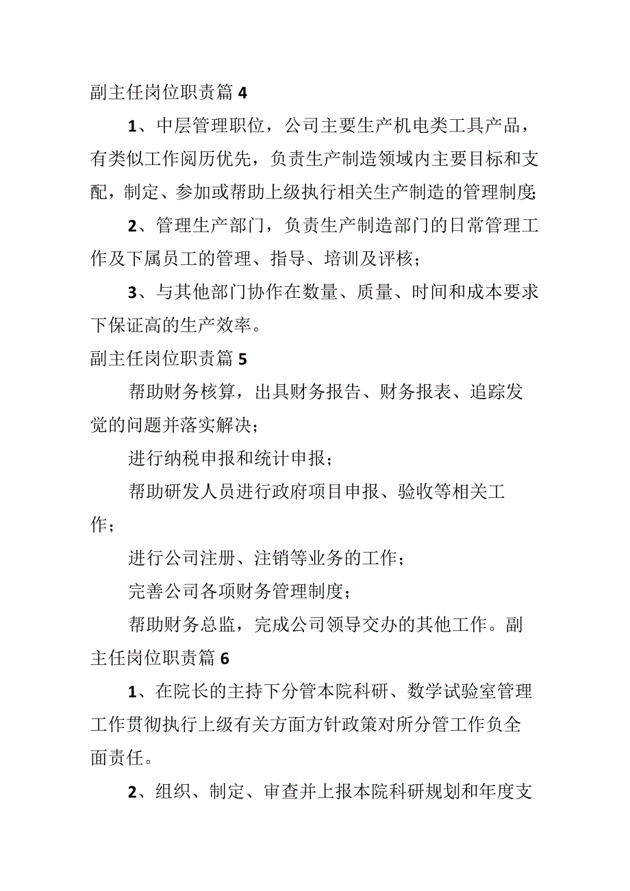 副主任岗位职责.docx_第3页