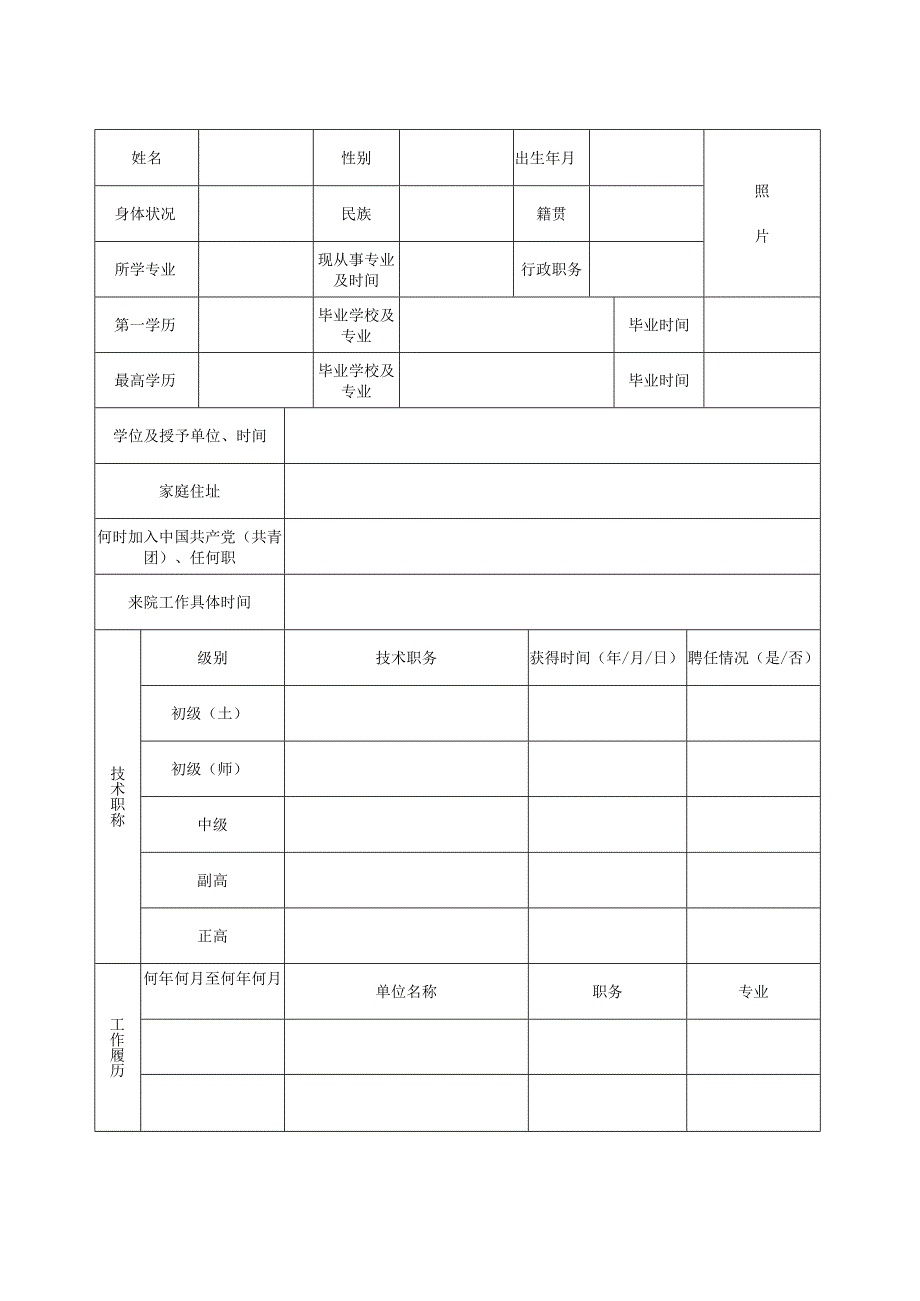 医院医技人员技术档案.docx_第3页