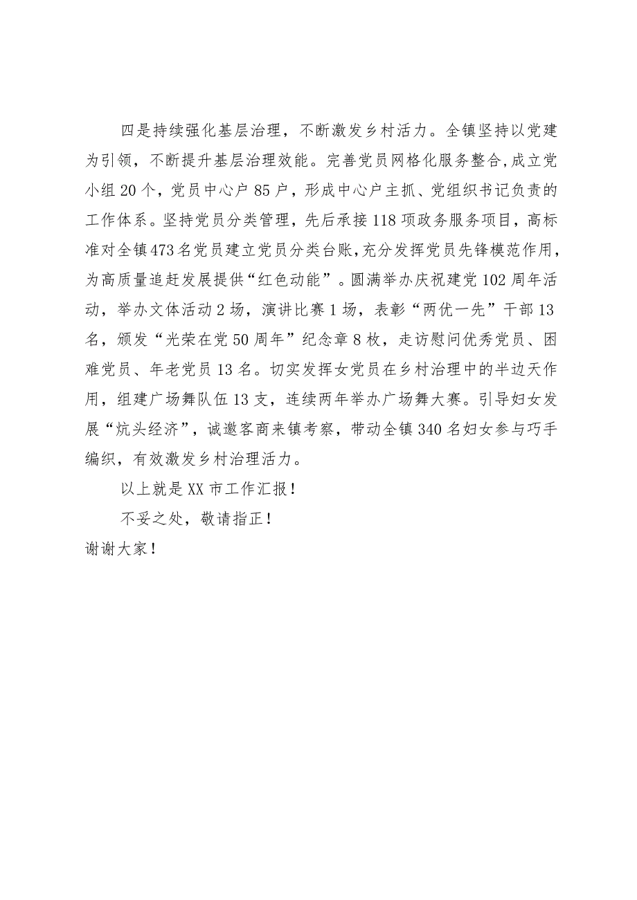 关于2023年基层党建工作汇报材料.docx_第3页