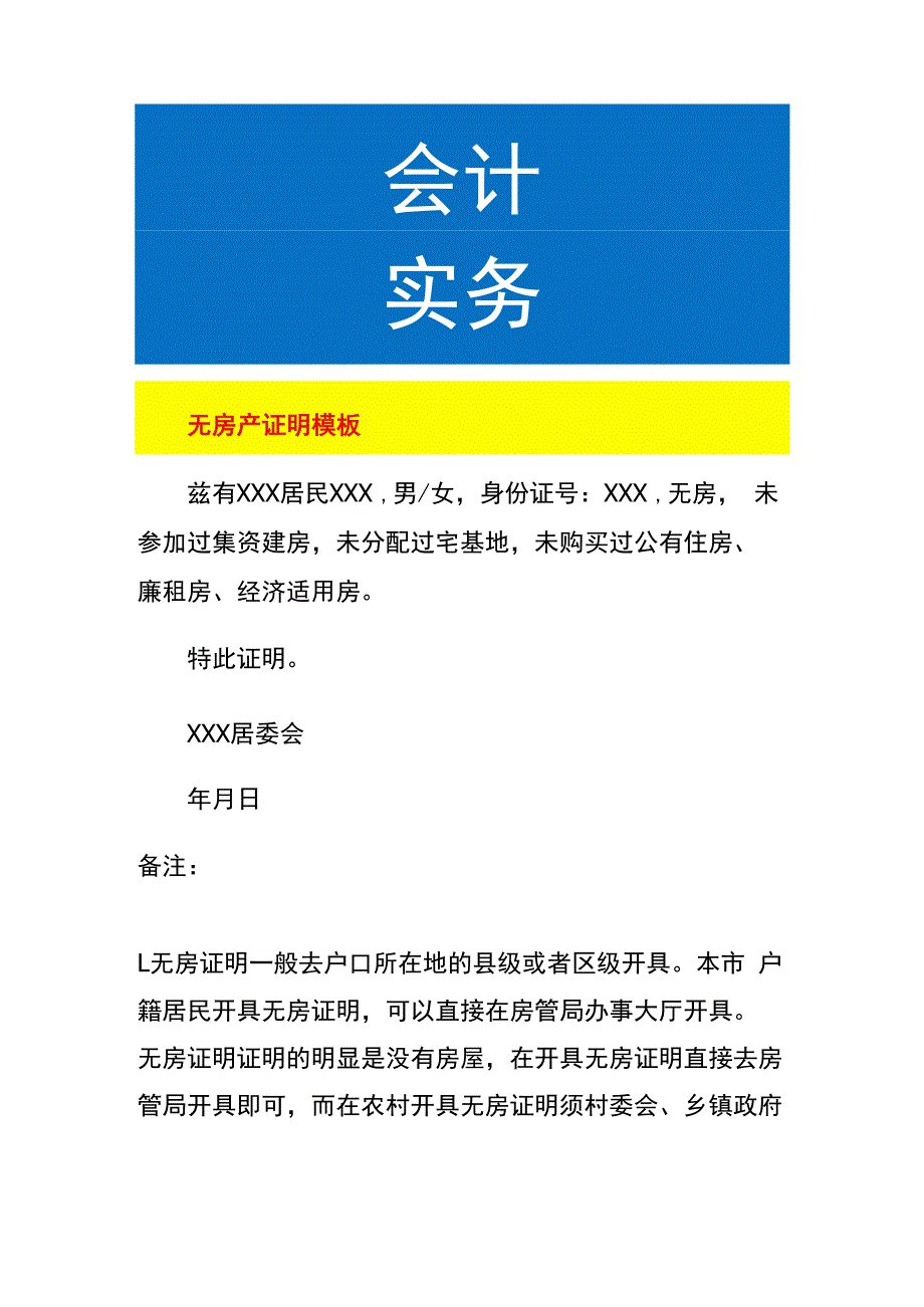 无房产证明模板.docx_第1页