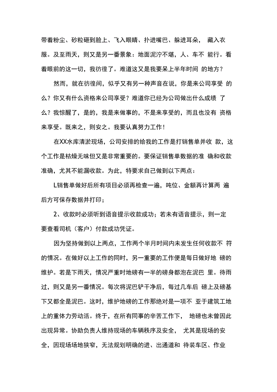 2023第二季度优秀员工获奖感言.docx_第2页