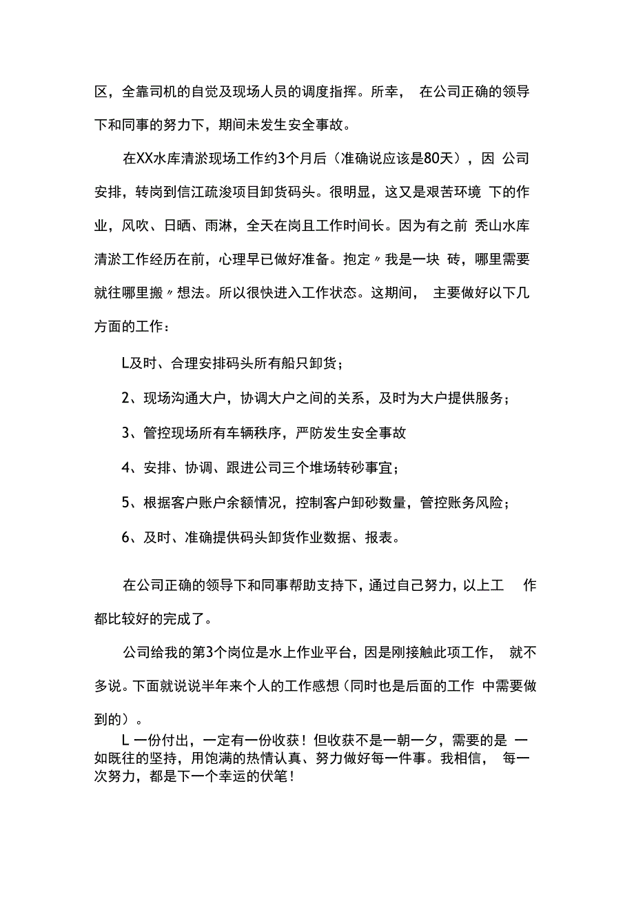 2023第二季度优秀员工获奖感言.docx_第3页