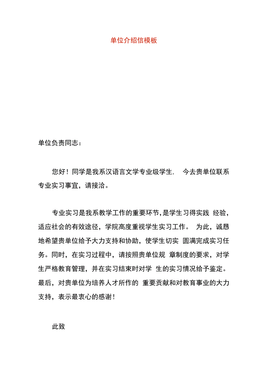 单位介绍信范本.docx_第1页