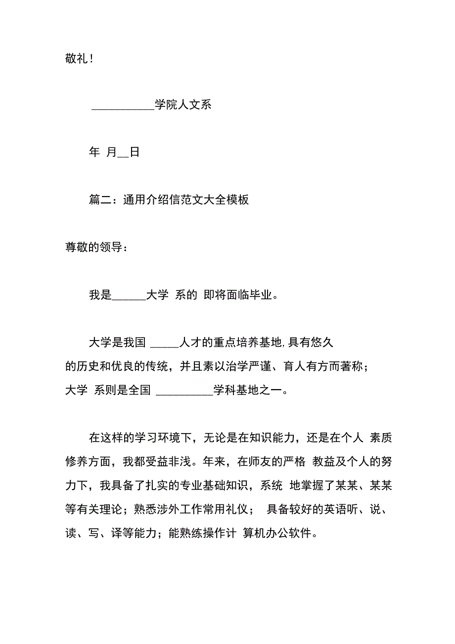 单位介绍信范本.docx_第2页