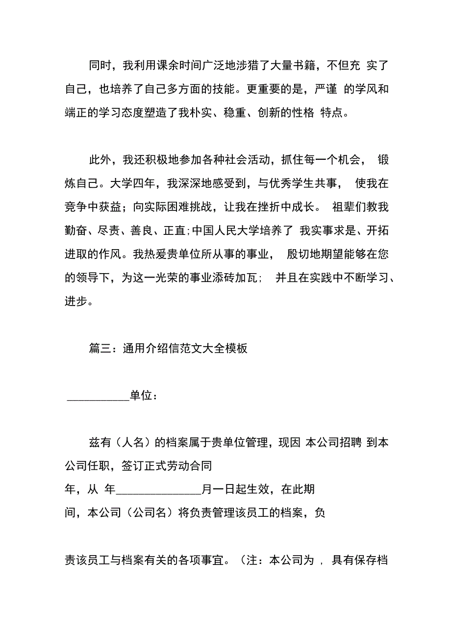 单位介绍信范本.docx_第3页