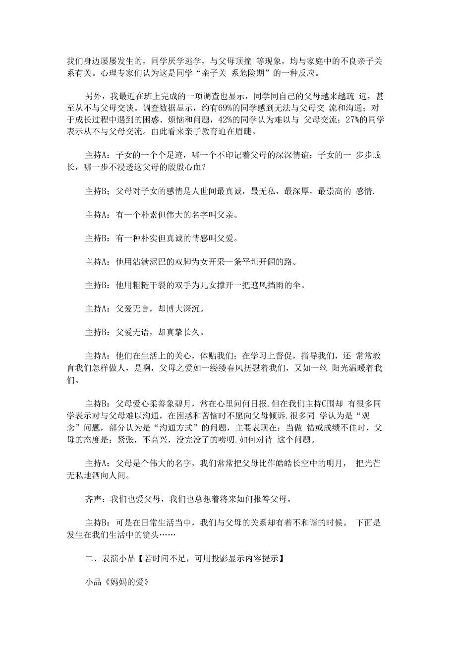 “亲近父母 敬老睦家”感恩励志教育主题班会.docx_第2页