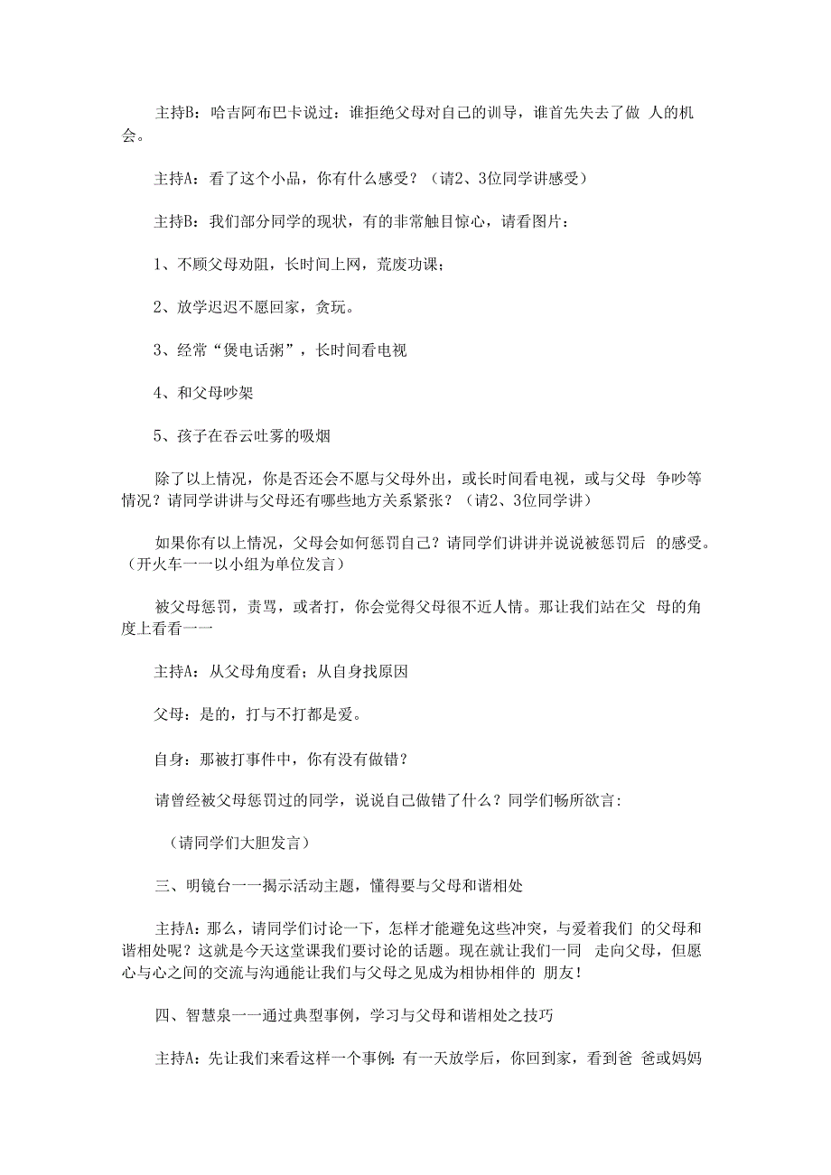 “亲近父母 敬老睦家”感恩励志教育主题班会.docx_第3页