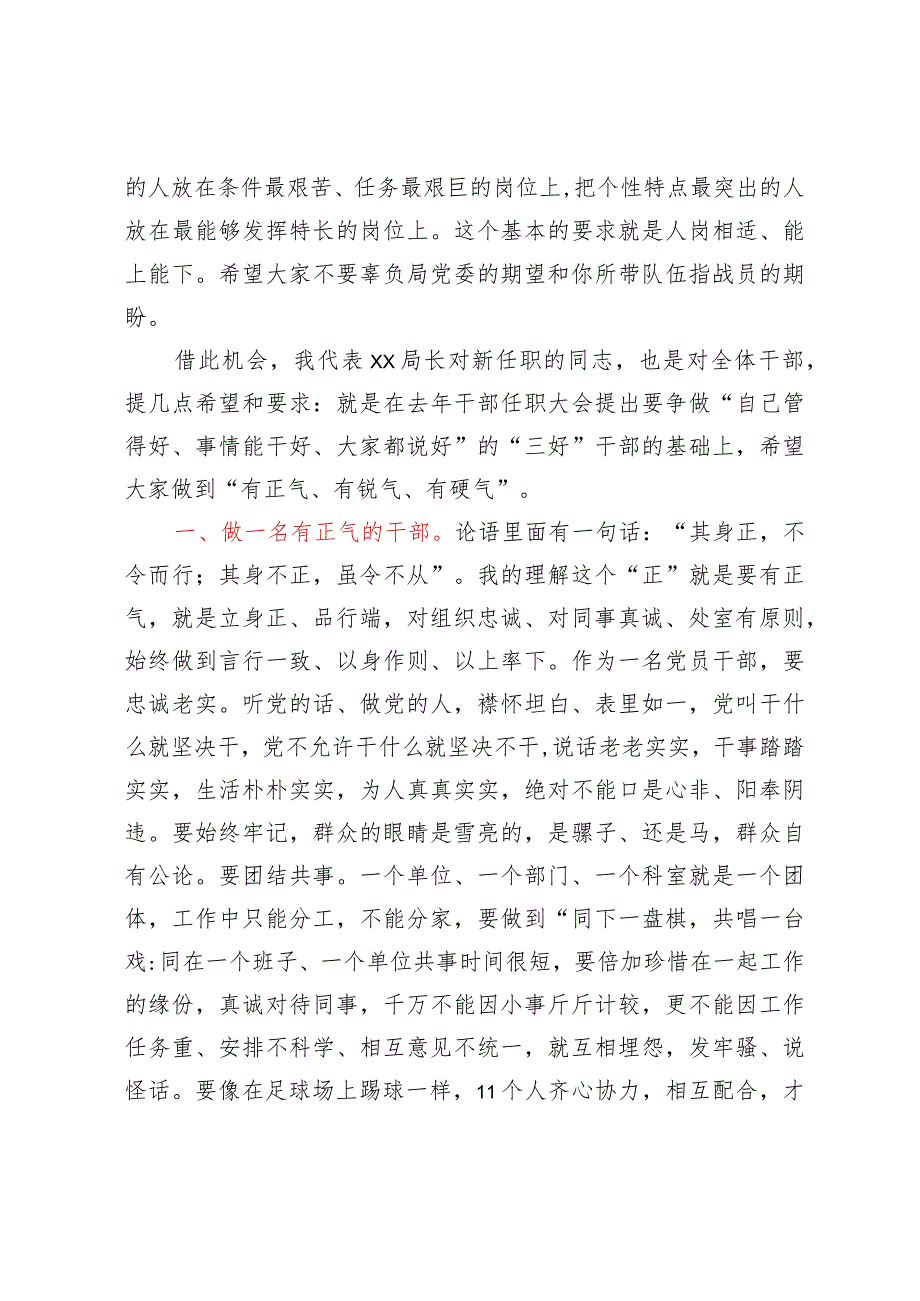 在干部任前集体谈话会上的讲话.docx_第2页