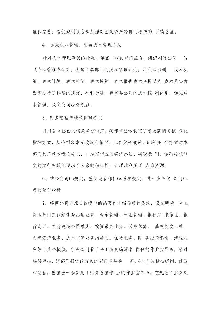 财务管理工作述职报告2篇供借鉴.docx_第2页