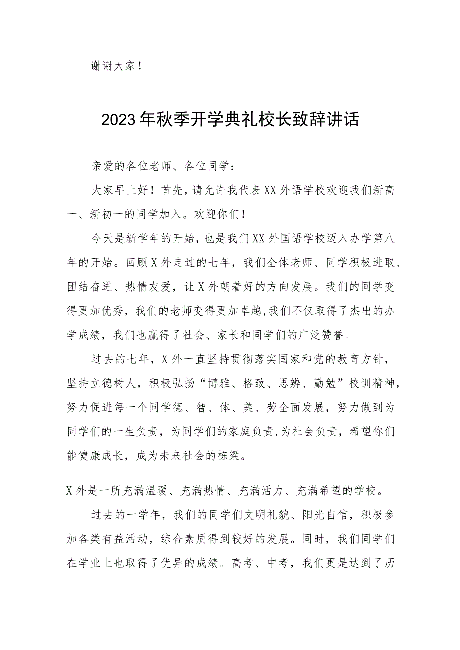 校长在2023年秋季开学典礼上的讲话提纲四篇范文.docx_第3页