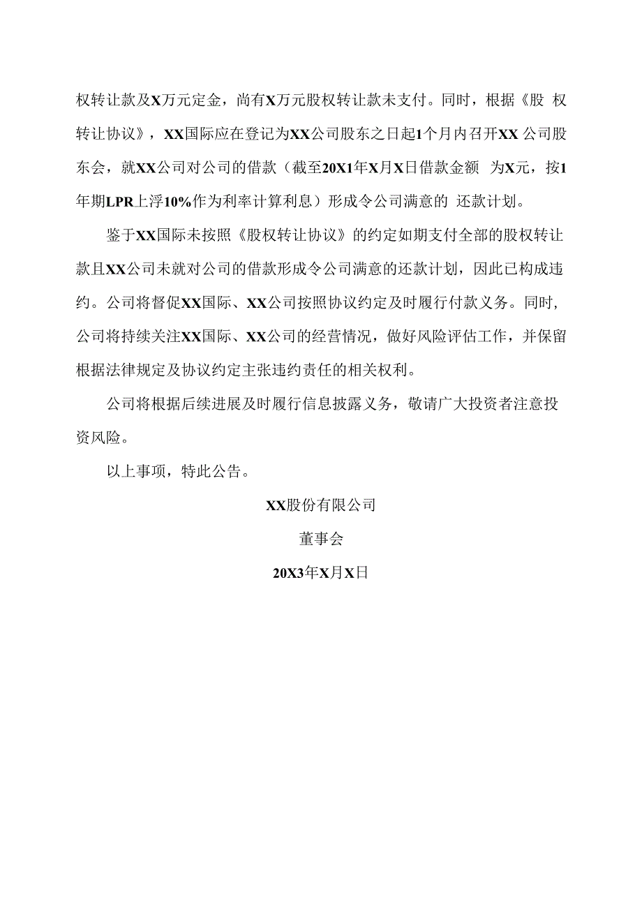 XX股份有限公司关于控股子公司出售XX教育发展有限公司股权的进展公告.docx_第3页