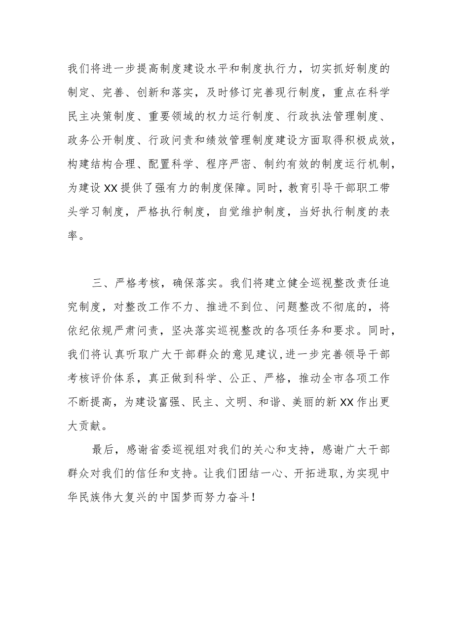 某市委书记在省委巡视组反馈意见会上的表态发言.docx_第2页