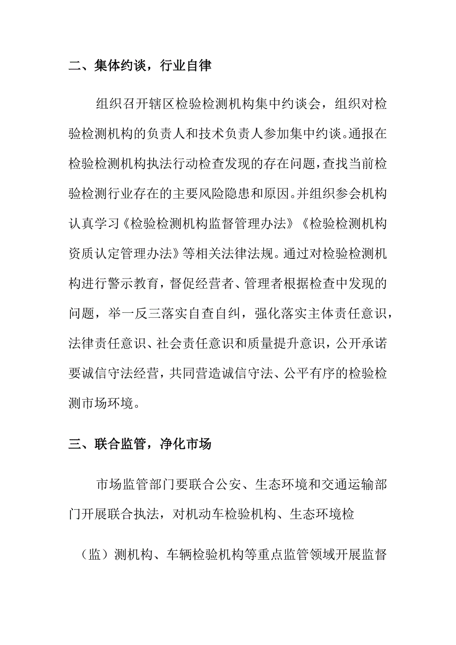 市场监管部门如何对检验检测机构进行执法检查.docx_第2页