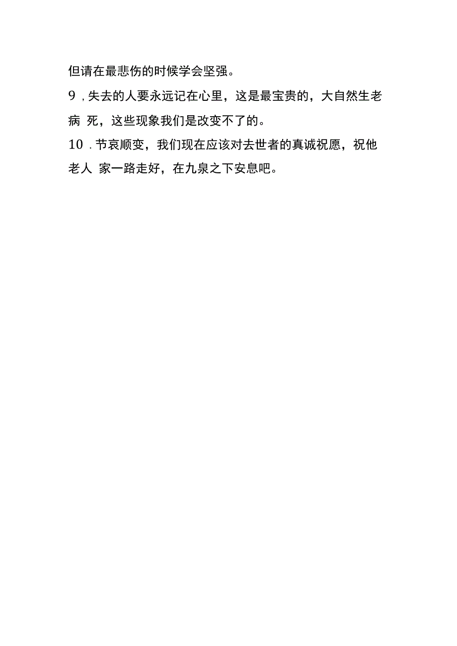 长辈去世送哀悼一句话.docx_第2页