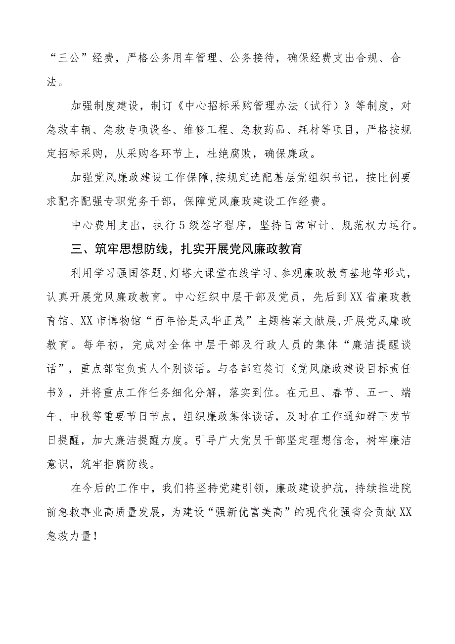 中医院落实党风廉政建设工作情况报告四篇.docx_第2页