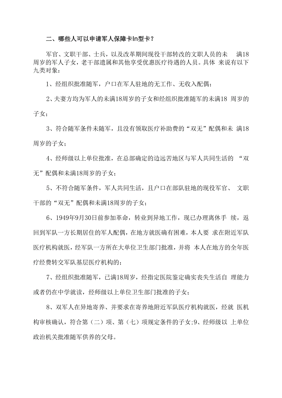 军人保障卡（2020年）.docx_第2页