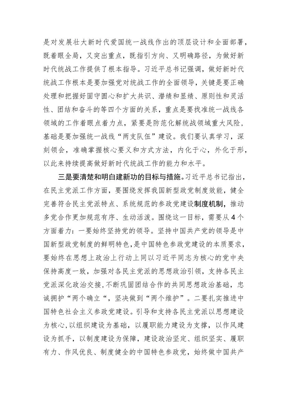 主题教育在市委统战部以学促干专题读书班上的研讨发言材料.docx_第2页