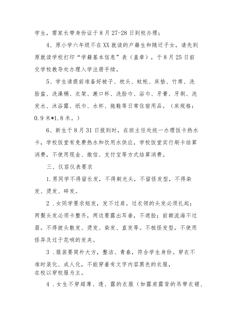 寄宿制学校2023年秋季新生入学须知.docx_第2页