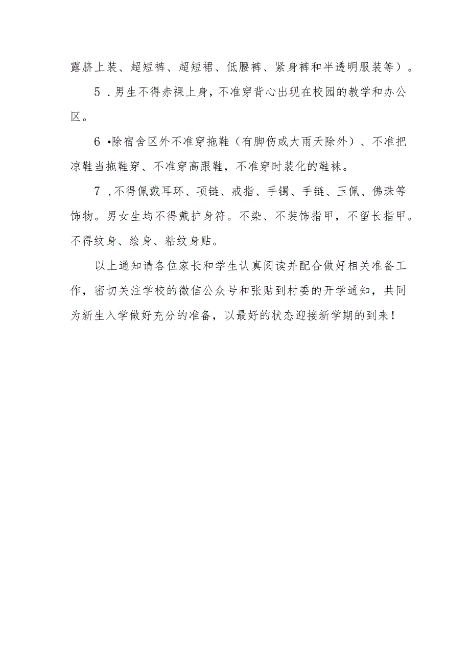 寄宿制学校2023年秋季新生入学须知.docx_第3页