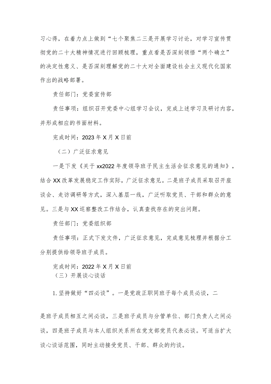 【最新党政公文】度公司党委领导班子民主生活会方案（完整版）.docx_第2页