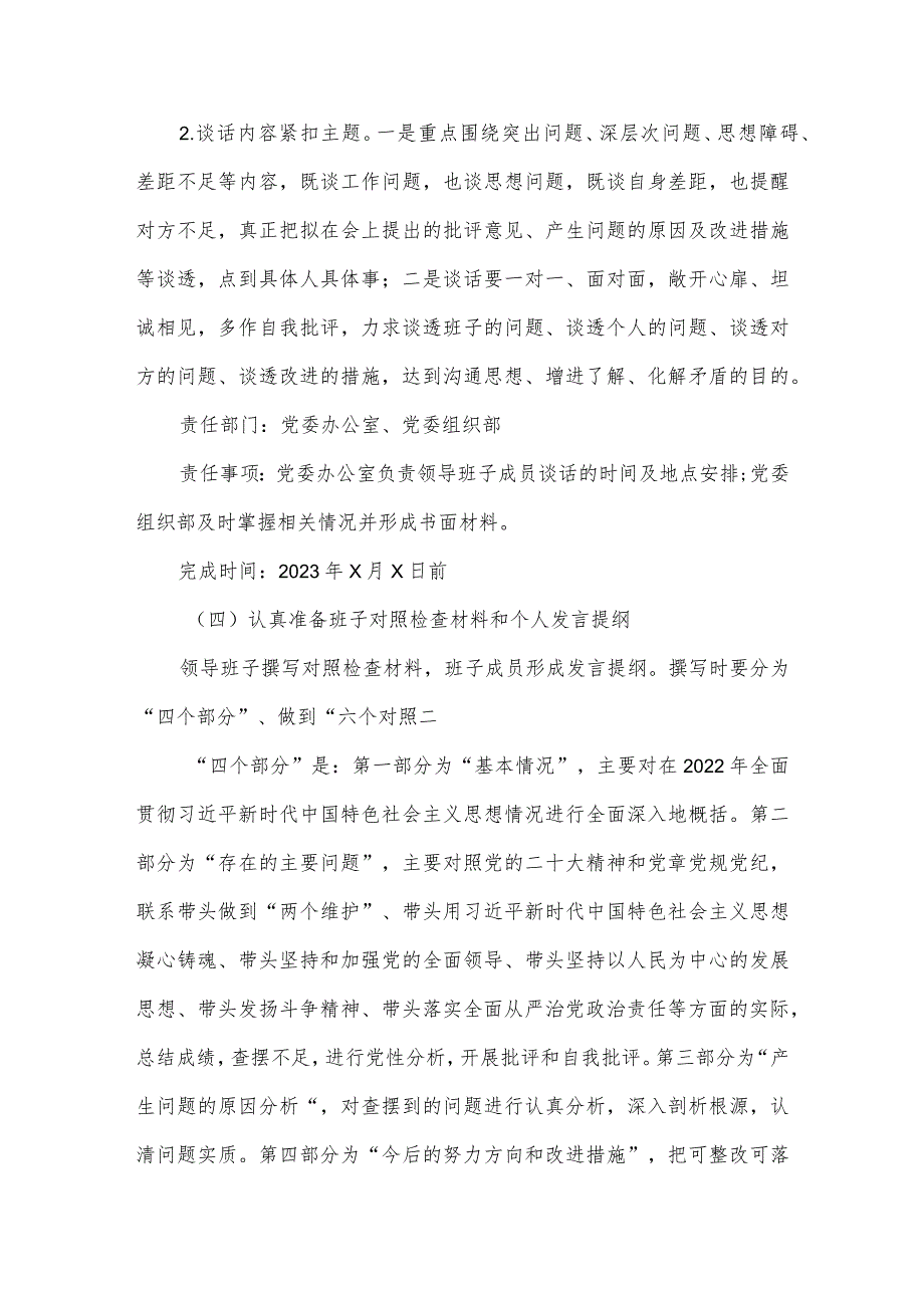 【最新党政公文】度公司党委领导班子民主生活会方案（完整版）.docx_第3页