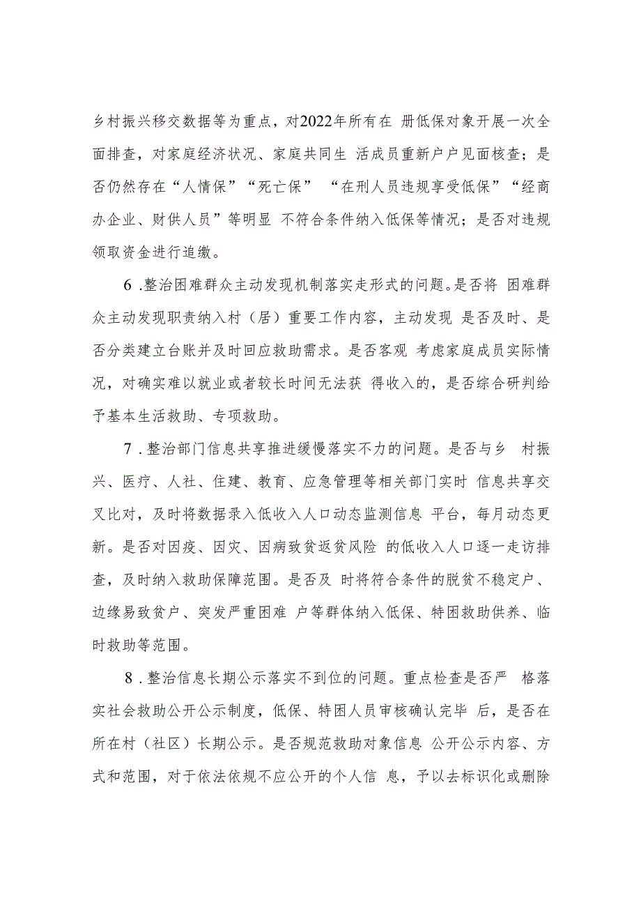 XX镇社会救助领域专项治理行动实施方案.docx_第3页