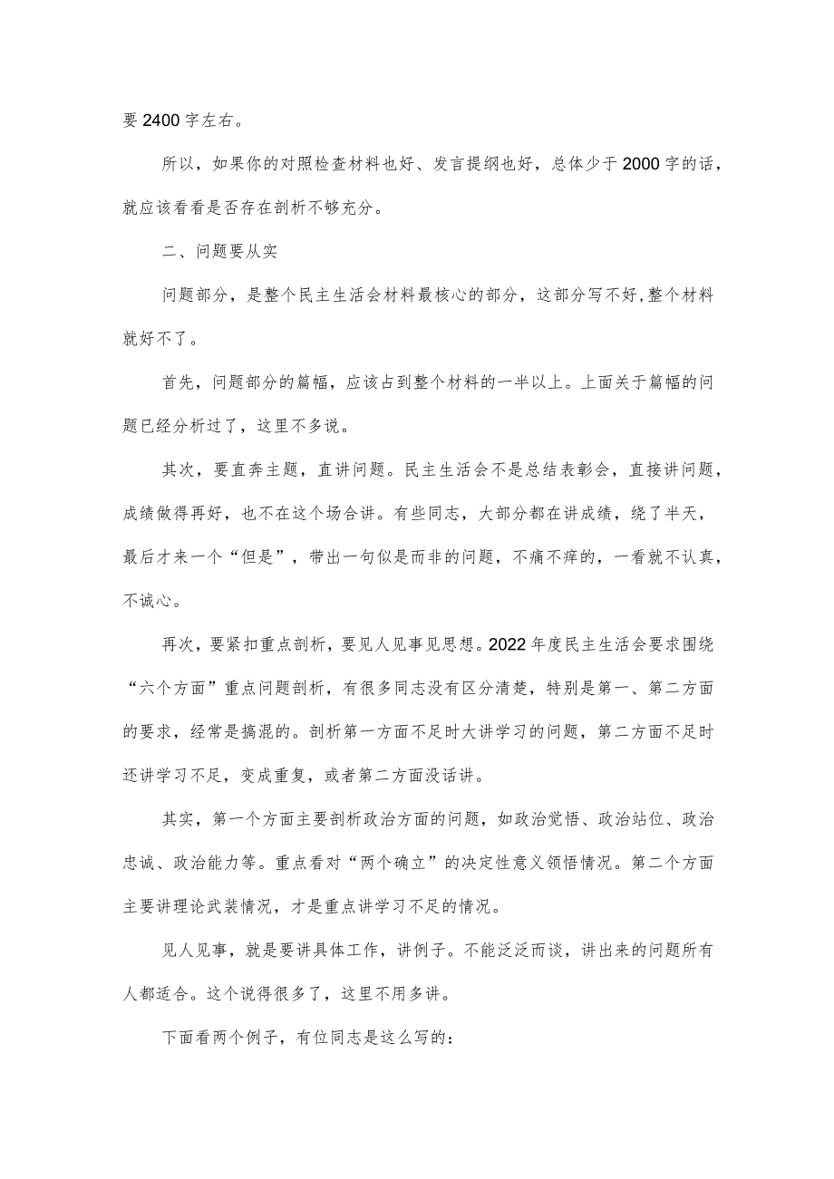 【最新党政公文】度民主生活会剖析材料写作有“四要”（完整版）.docx_第2页