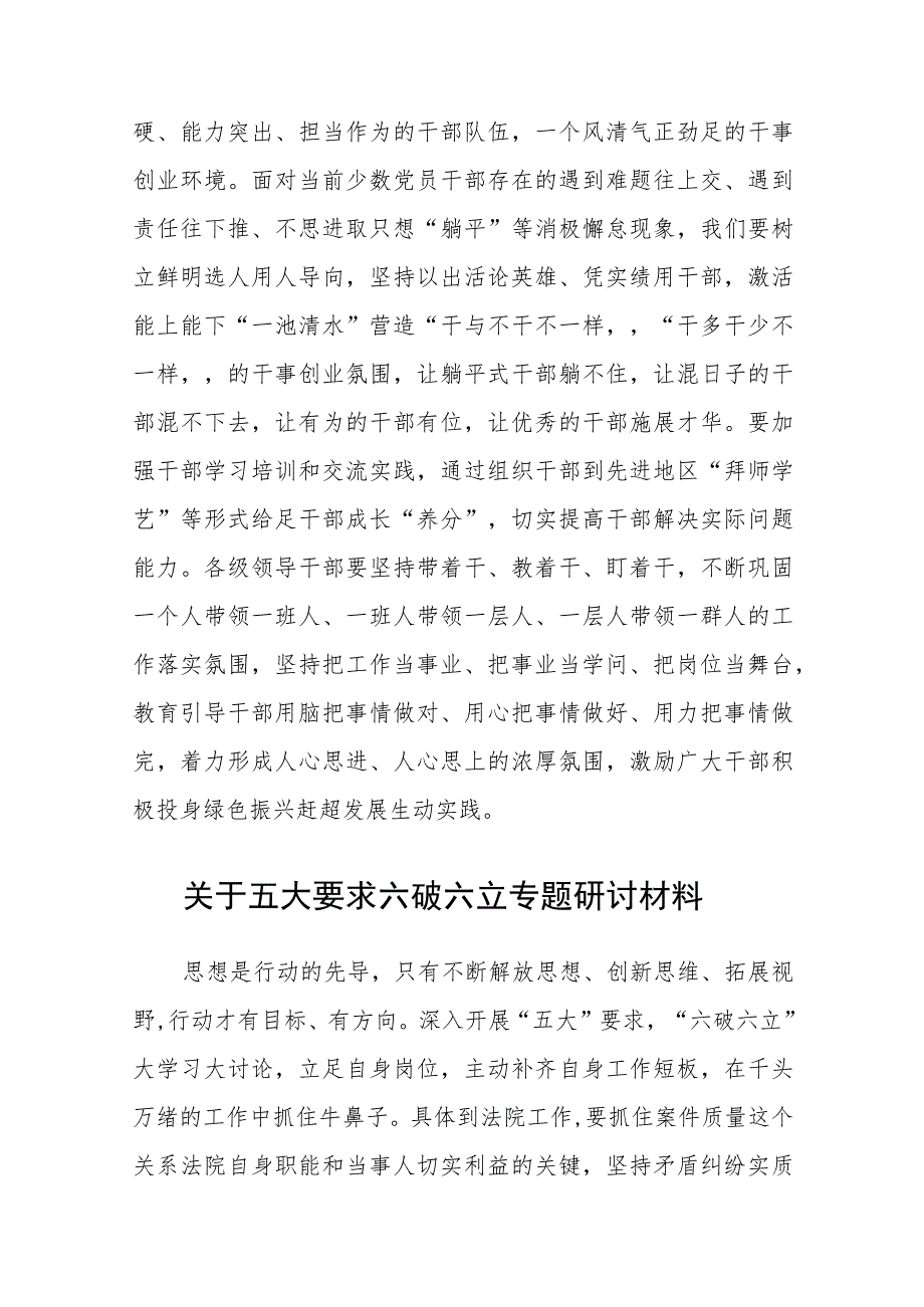 （5篇）2023“五大”要求和“六破六立”大讨论活动专题学习研讨心得体会发言参考范文.docx_第3页