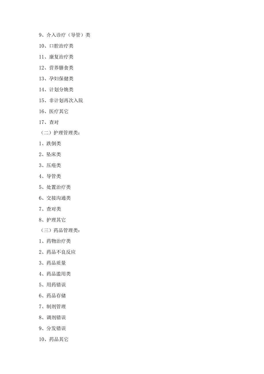 医疗质量（安全）不良事件报告制度.docx_第2页