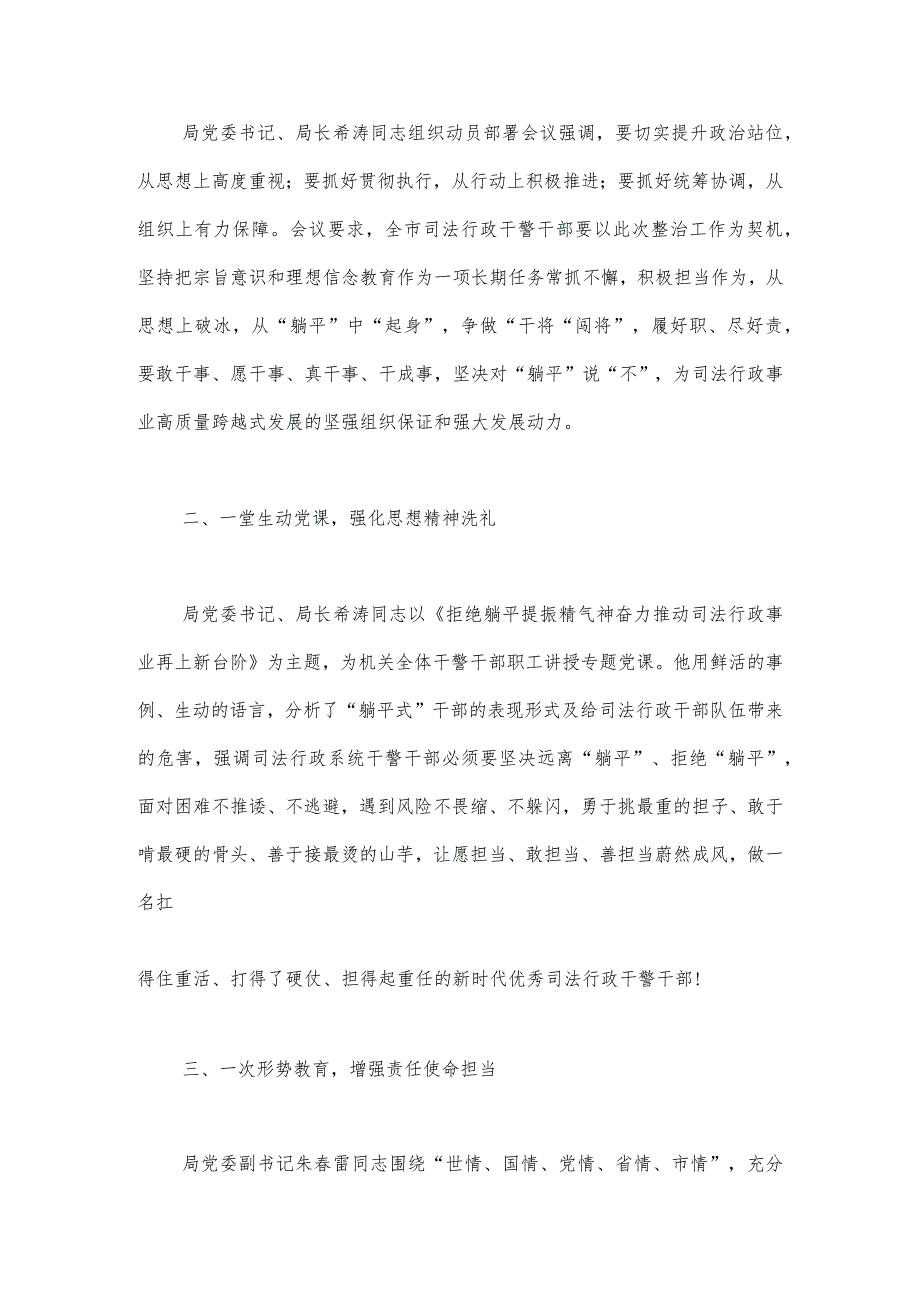 2023年住建局开展“躺平式干部”专项整治工作情况总结汇报【两篇文】.docx_第3页