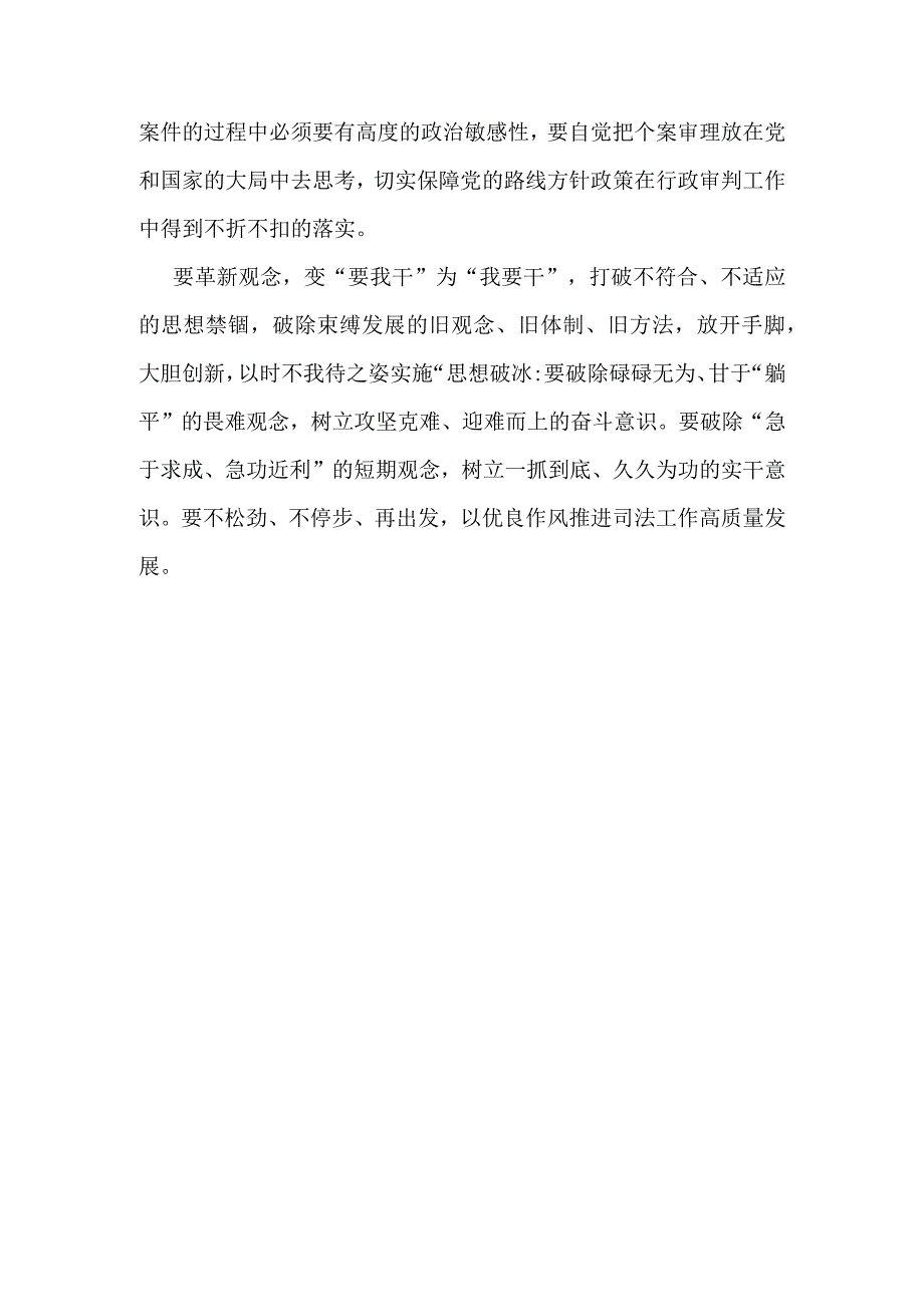 开展“五大”要求、“六破六立”大学习大讨论学习心得研讨会材料_5篇合集.docx_第2页