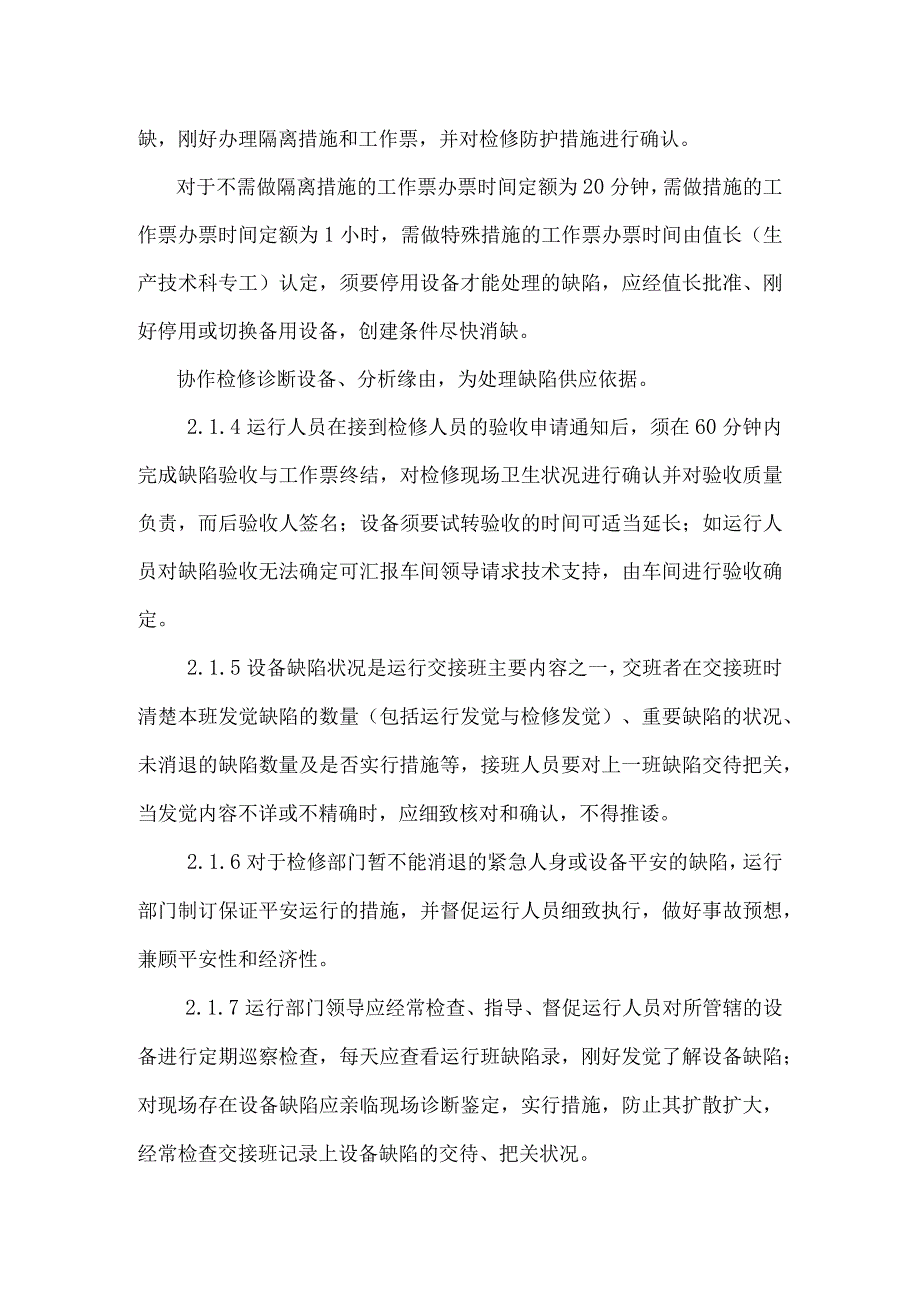 发电厂缺陷管理制度.docx_第2页