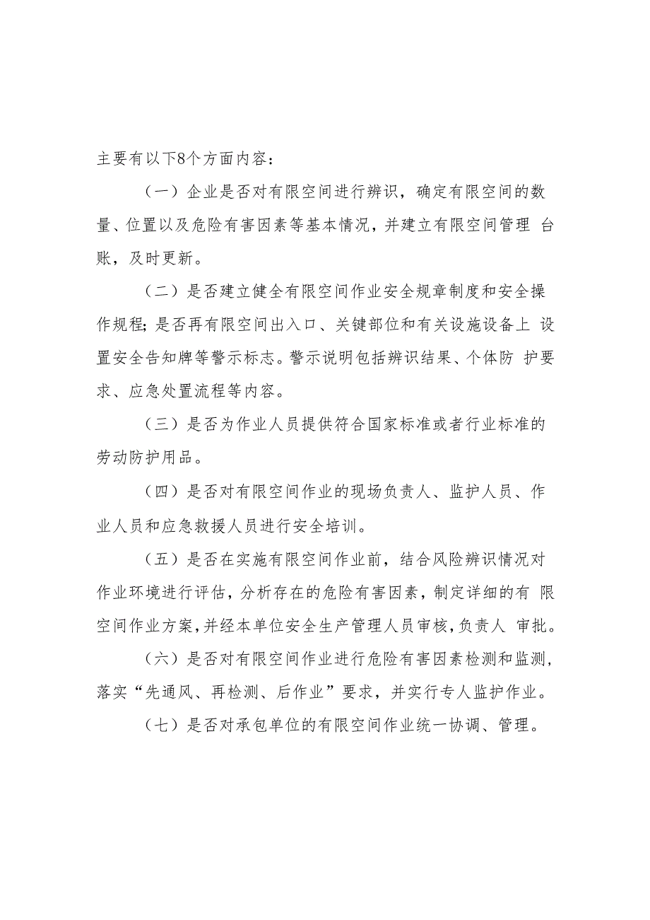 XX街道办事处工贸行业有限空间作业安全专项整治实施方案.docx_第2页