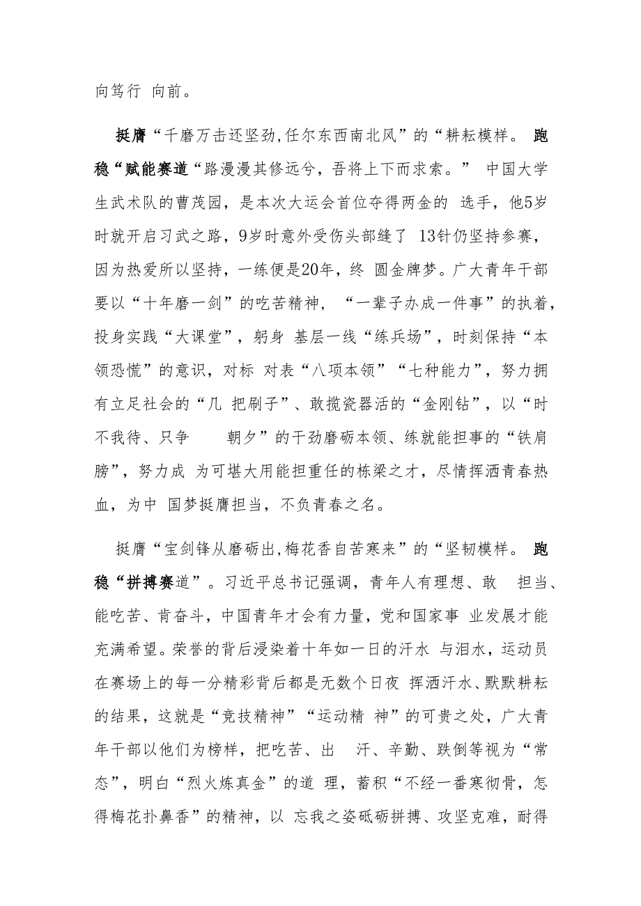 第31届世界大学生夏季运动会于7月28日在成都正式拉开帷幕学习心得体会4篇.docx_第2页