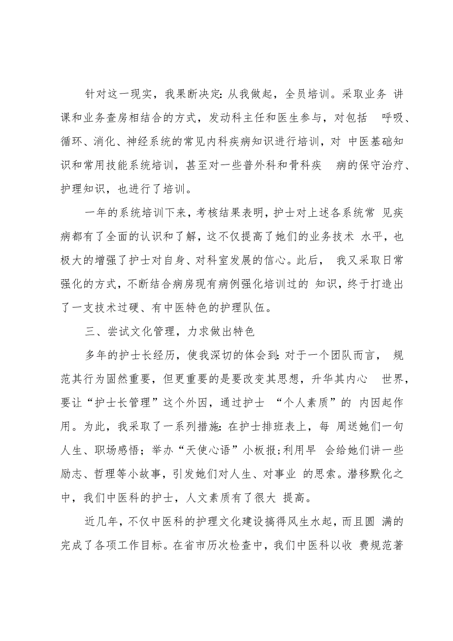 护士考核表述职报告5篇.docx_第2页