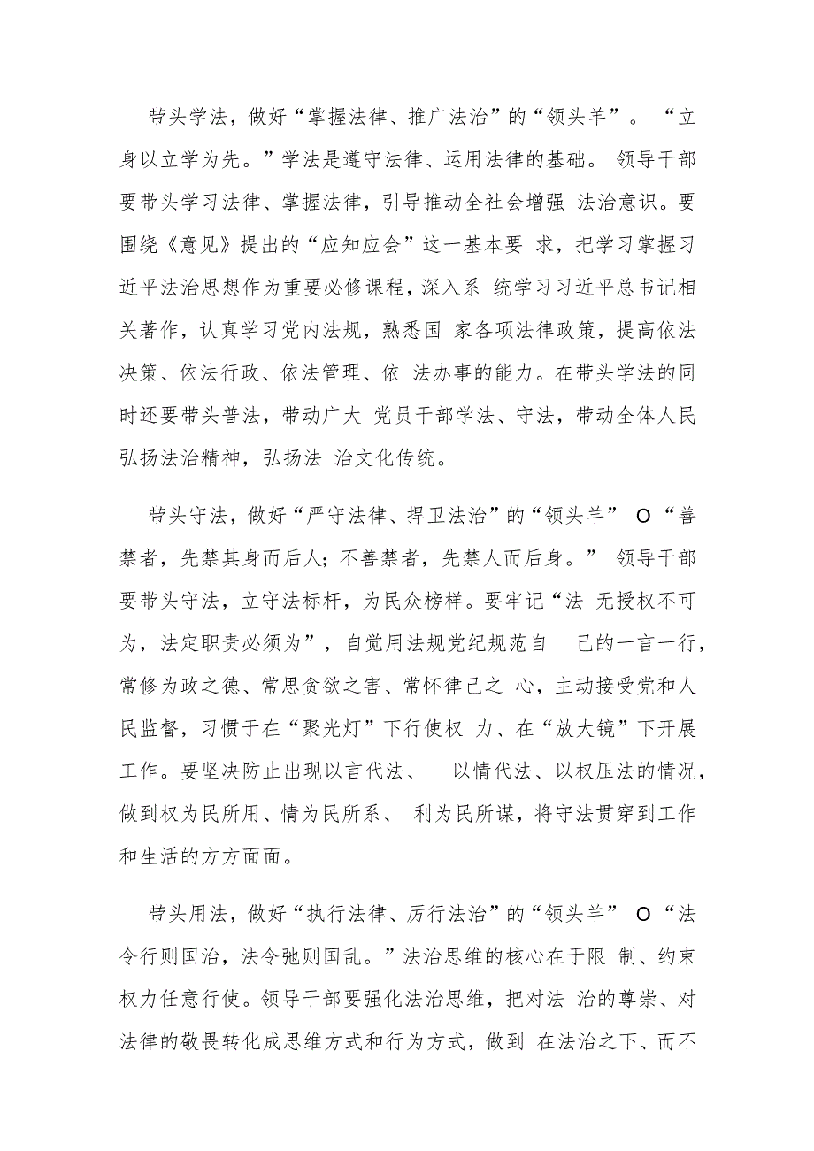 2023《关于建立领导干部应知应会党内法规和国家法律清单制度的意见》学习心得体会3篇.docx_第2页