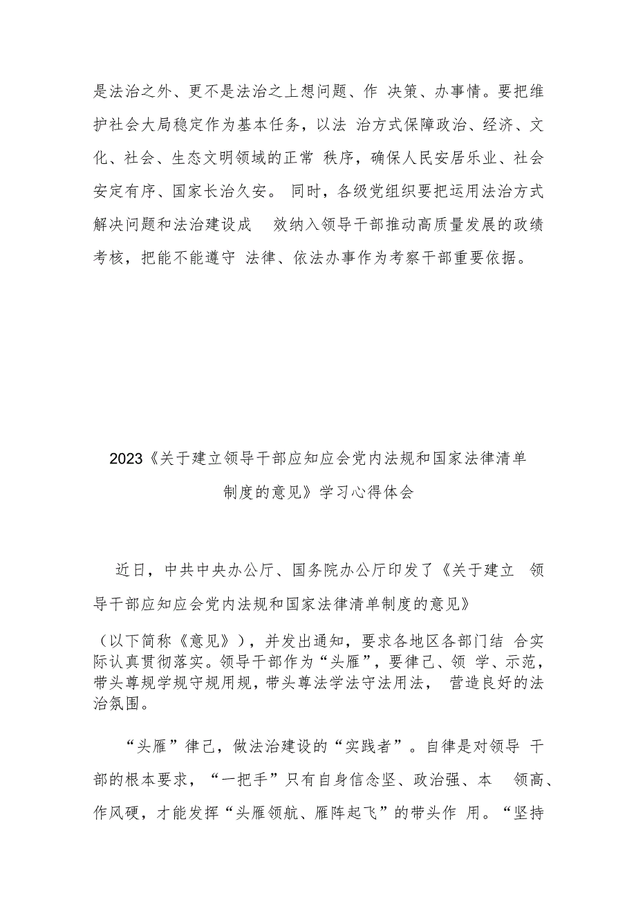 2023《关于建立领导干部应知应会党内法规和国家法律清单制度的意见》学习心得体会3篇.docx_第3页