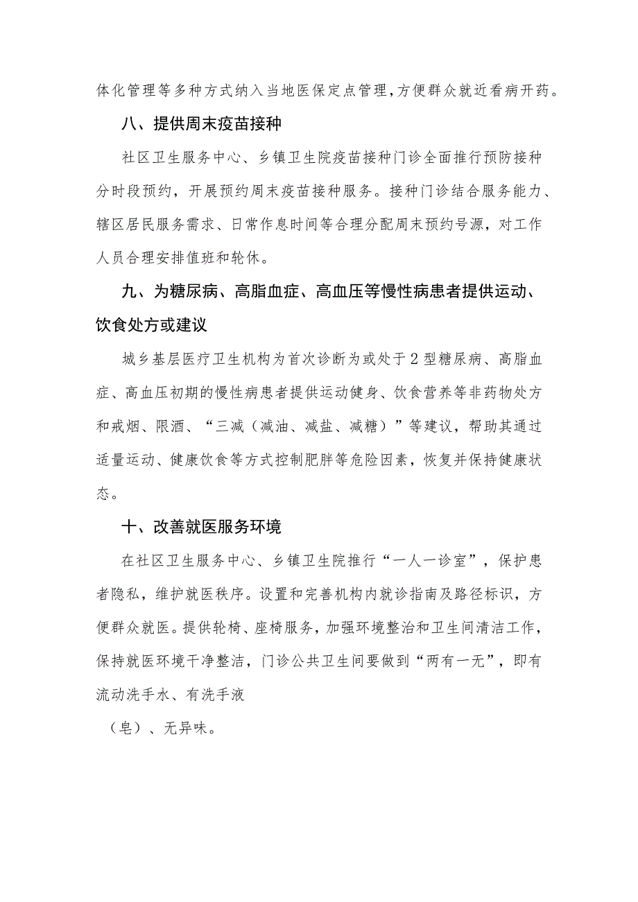 基层卫生健康便民惠民服务举措.docx_第3页