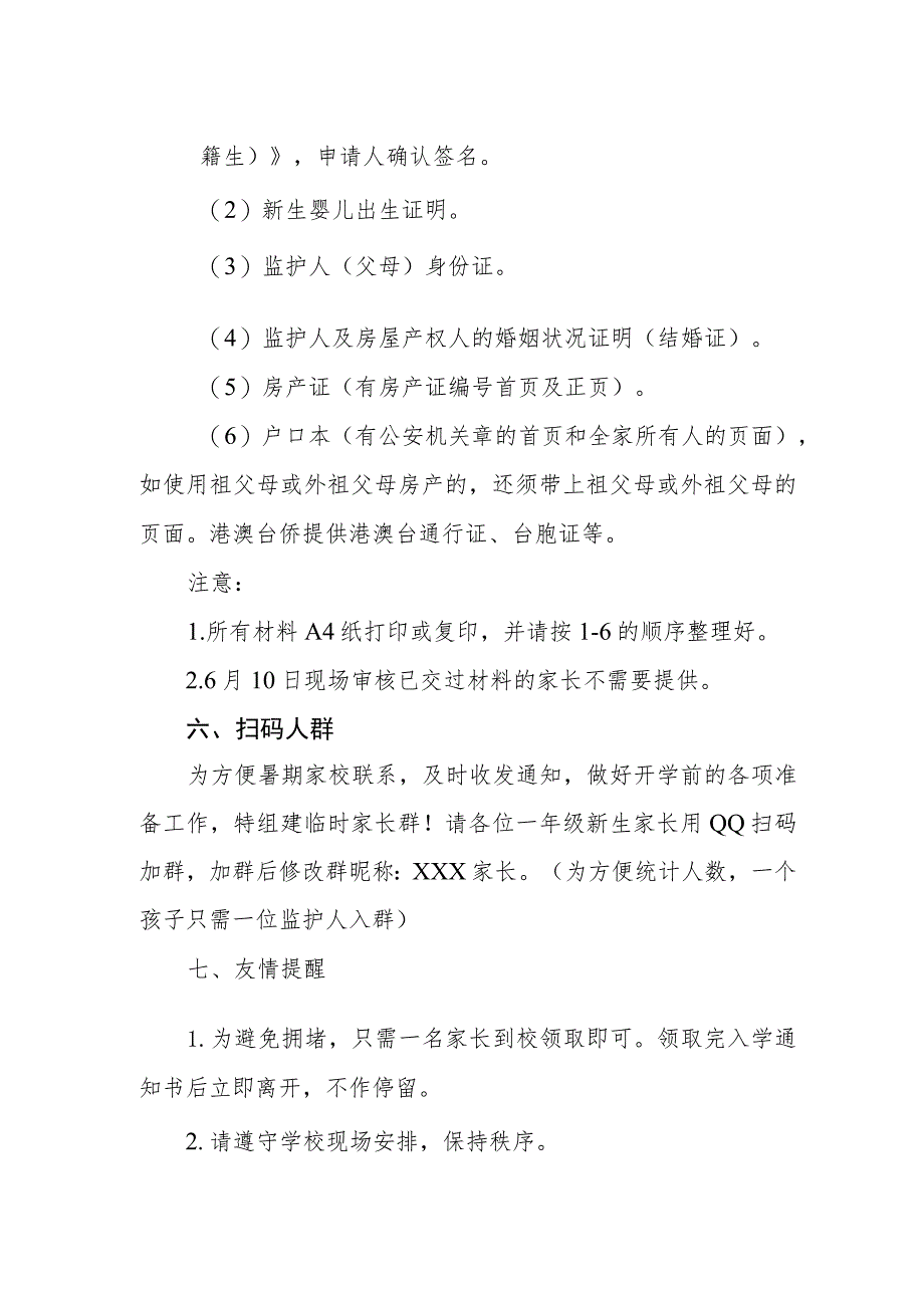 中心小学2023年秋季一年级新生入学通知书领取通告.docx_第2页