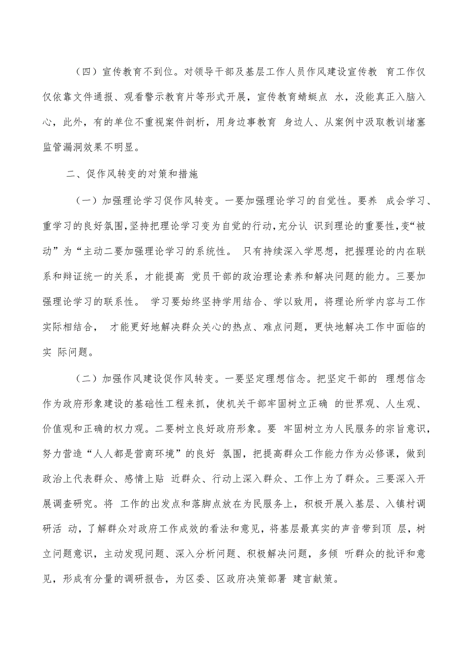 学思想转作风见行动调研报告.docx_第2页