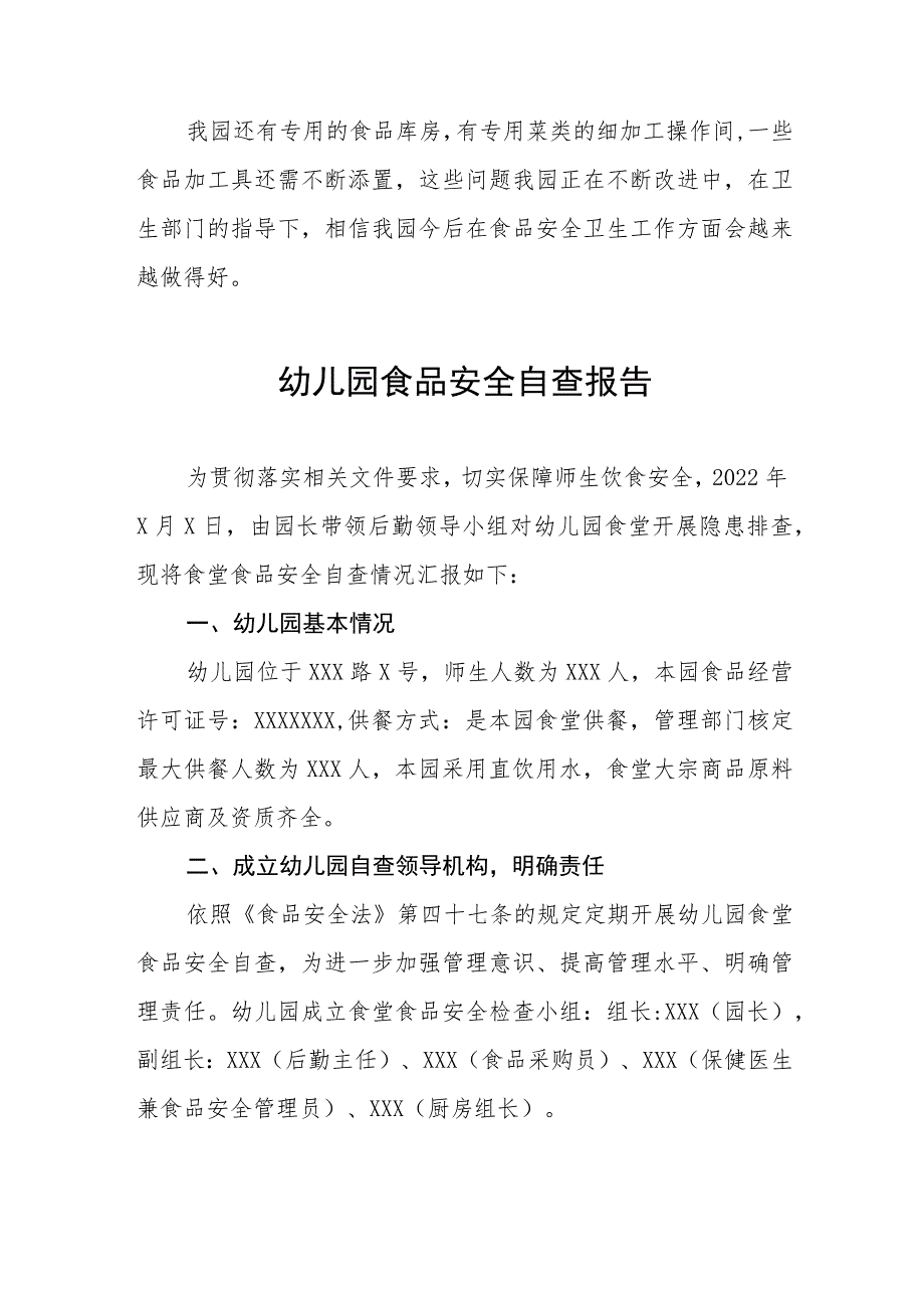 2023年幼儿园食品安全自查情况的报告十篇.docx_第3页