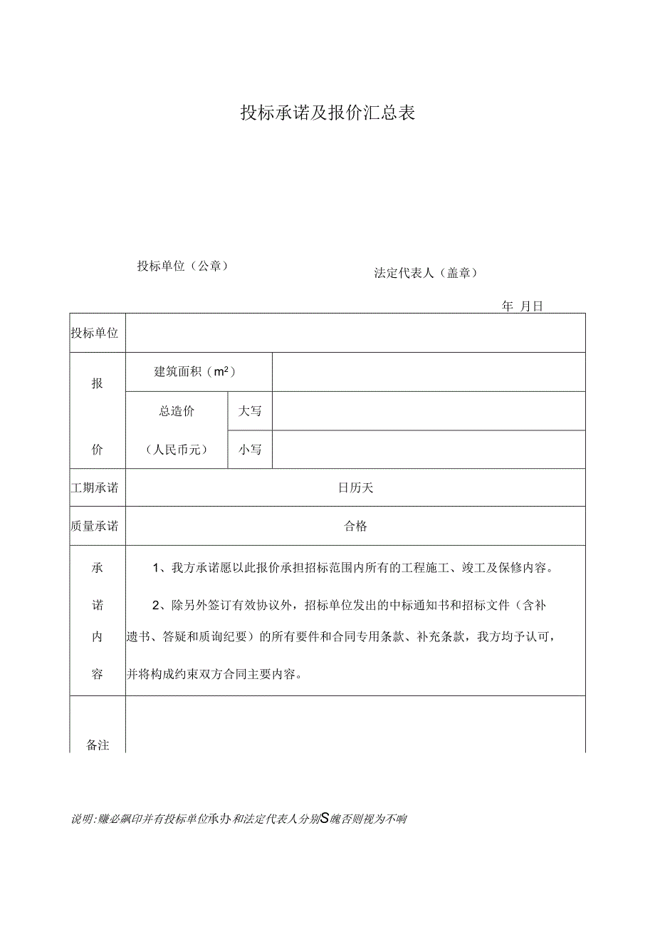 投标承诺及报价汇总表(2023年).docx_第1页